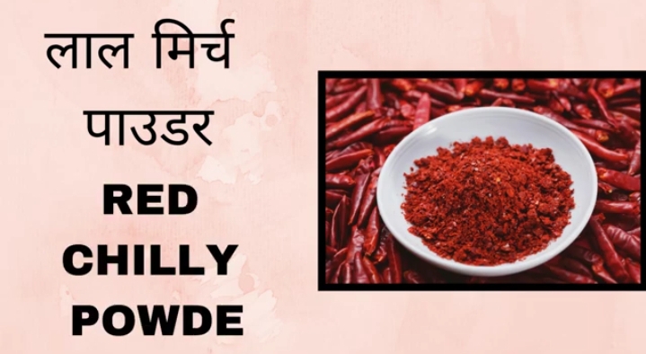 Lal mirch powder